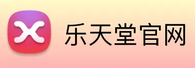 乐天堂官网 Logo
